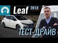 Видео тест-драйв электрического Nissan Leaf